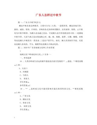 广东人怎样过中秋节 