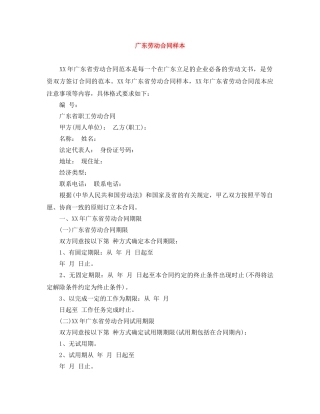 广东劳动合同样本 