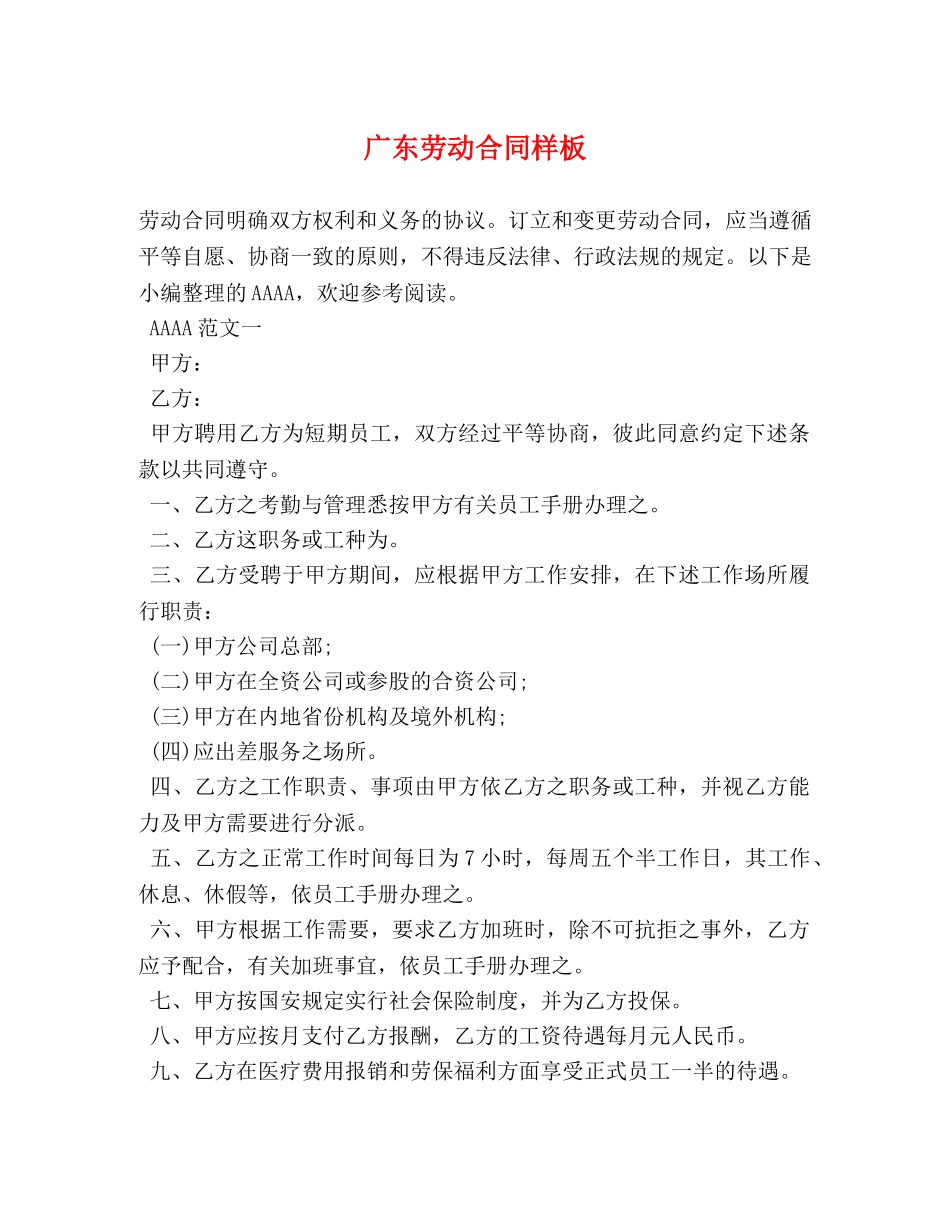 广东劳动合同样板 _第1页