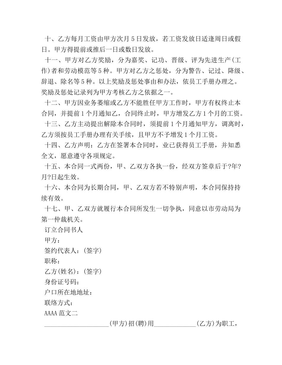 广东劳动合同样板 _第2页