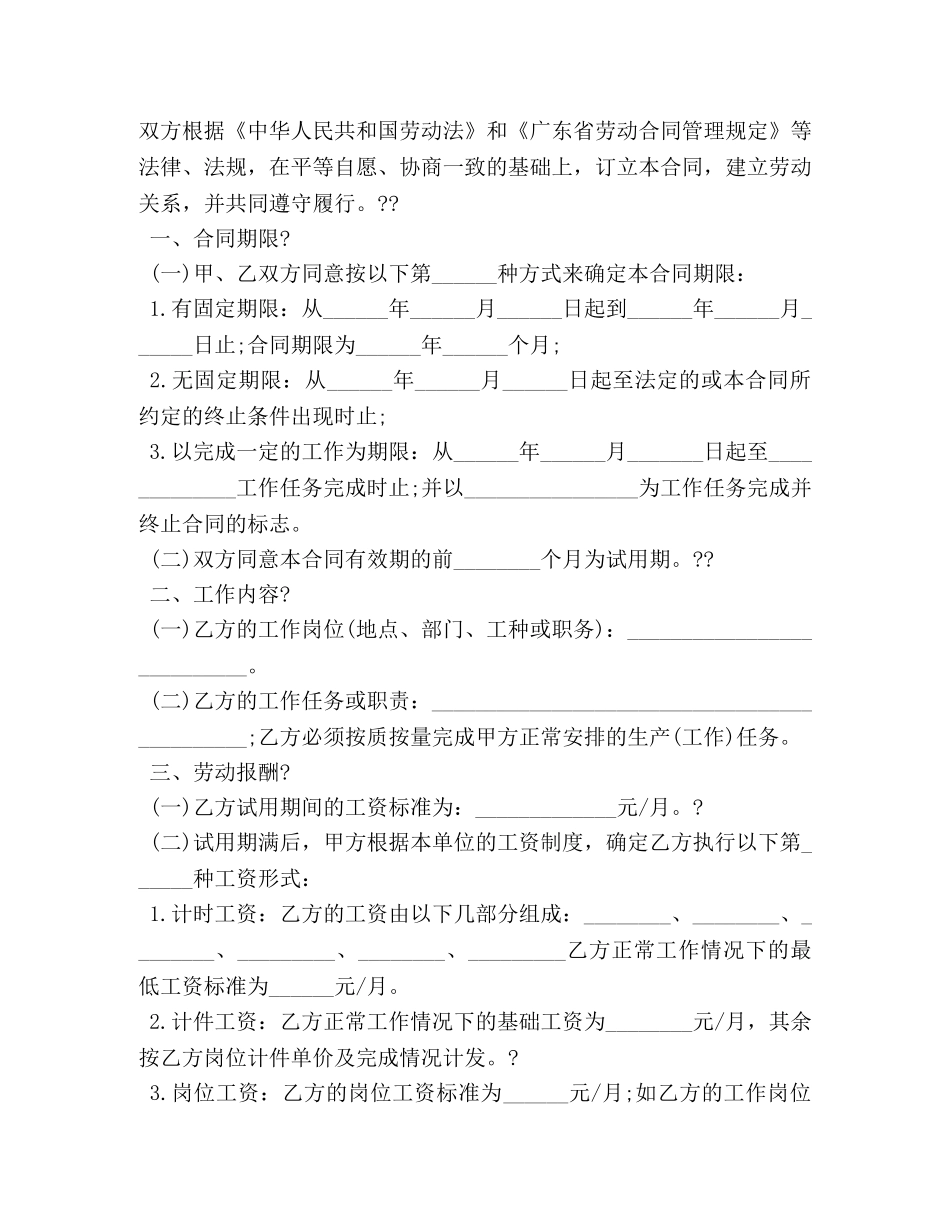 广东劳动合同样板 _第3页