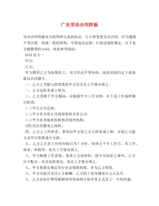 广东劳动合同样板 