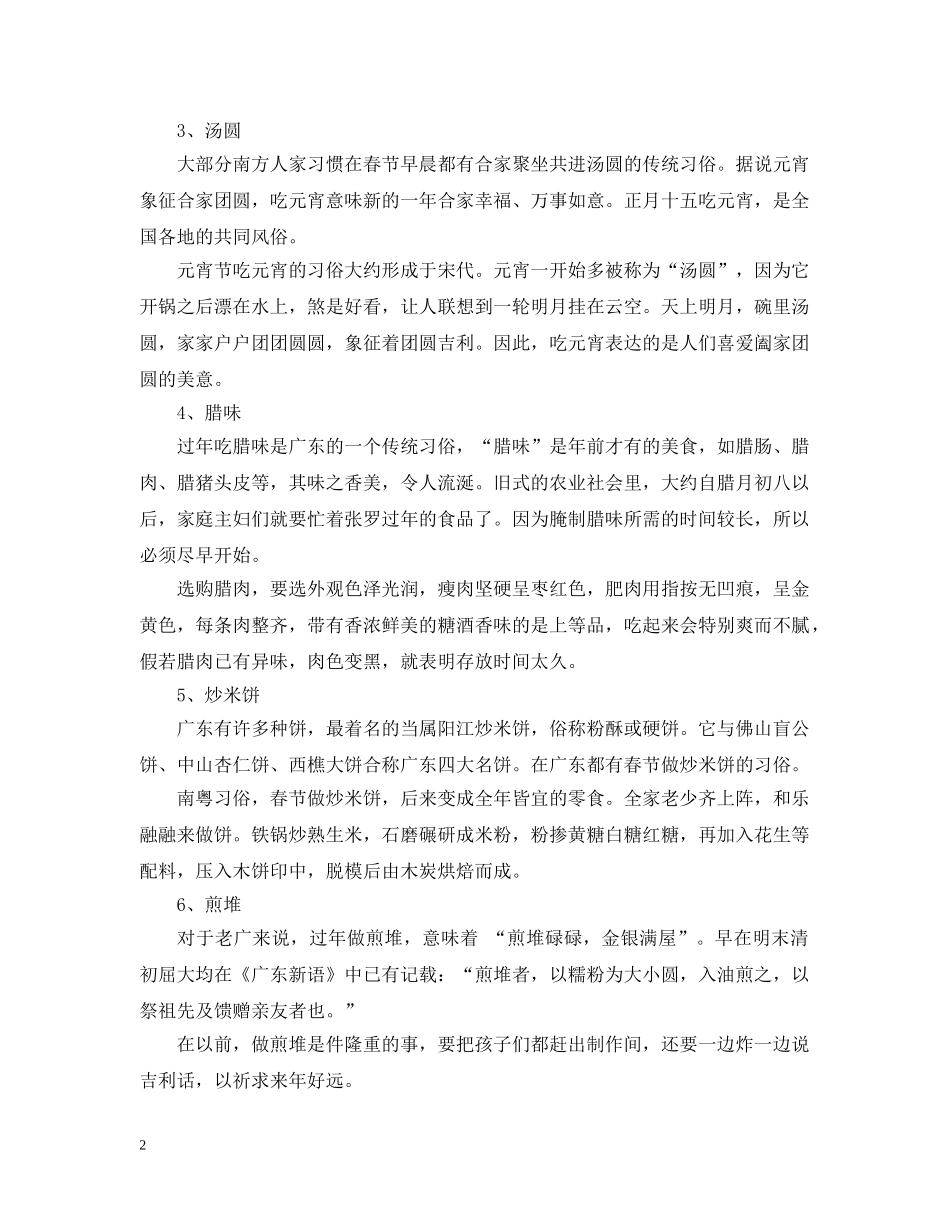 广东人除夕吃什么食物习俗 _第2页