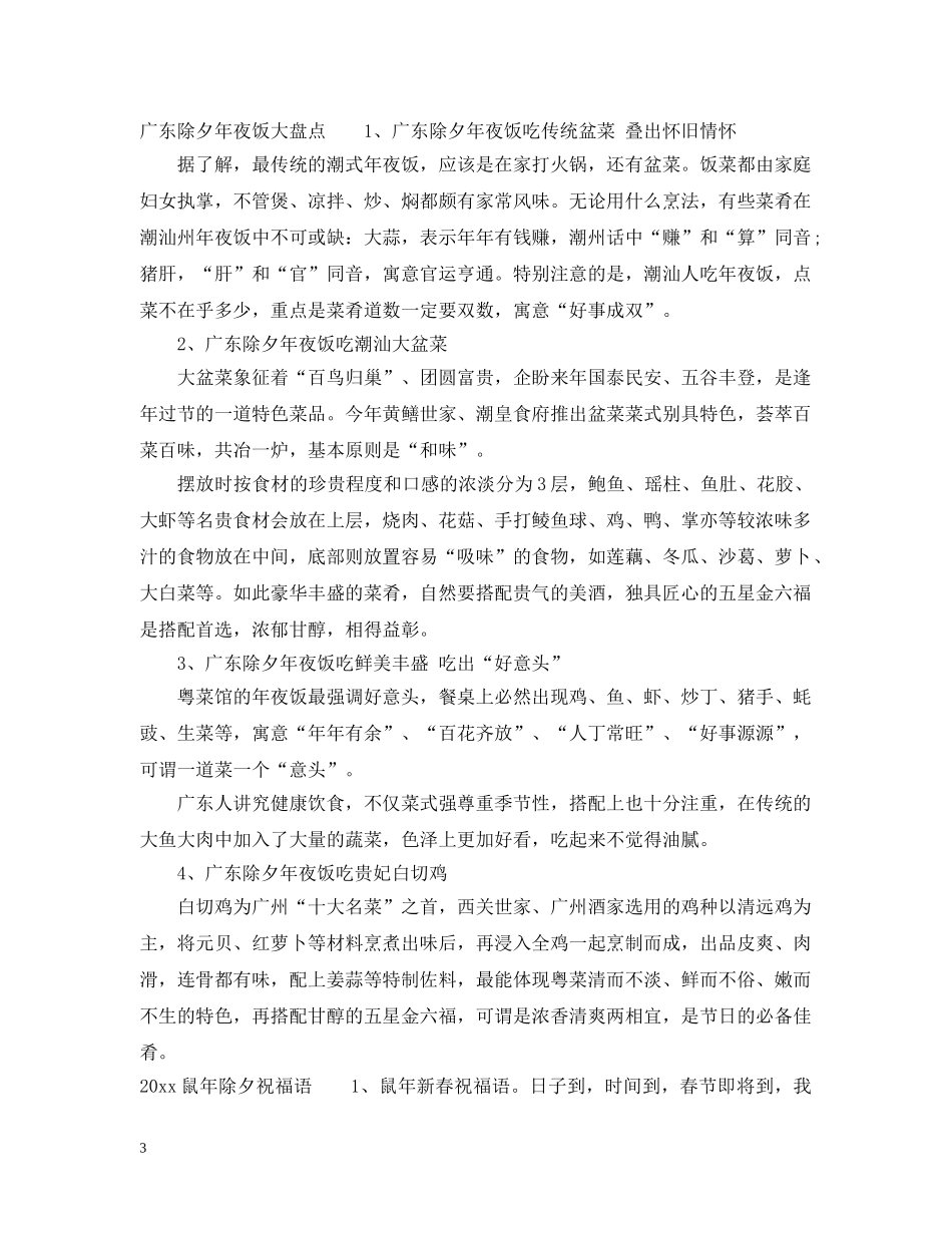 广东人除夕吃什么食物习俗 _第3页