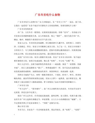 广东冬至吃什么食物 