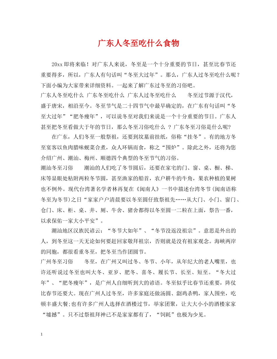 广东人冬至吃什么食物 _第1页