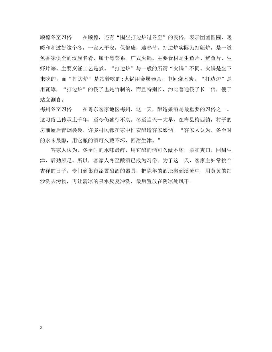 广东人冬至吃什么食物 _第2页