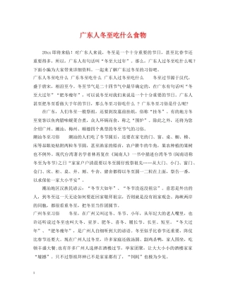 广东人冬至吃什么食物 