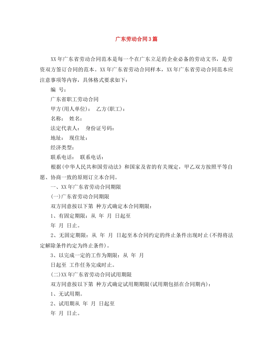广东劳动合同3篇 _第1页