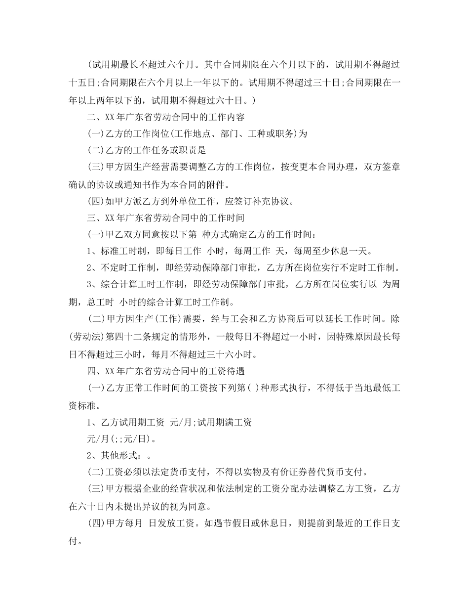 广东劳动合同3篇 _第2页
