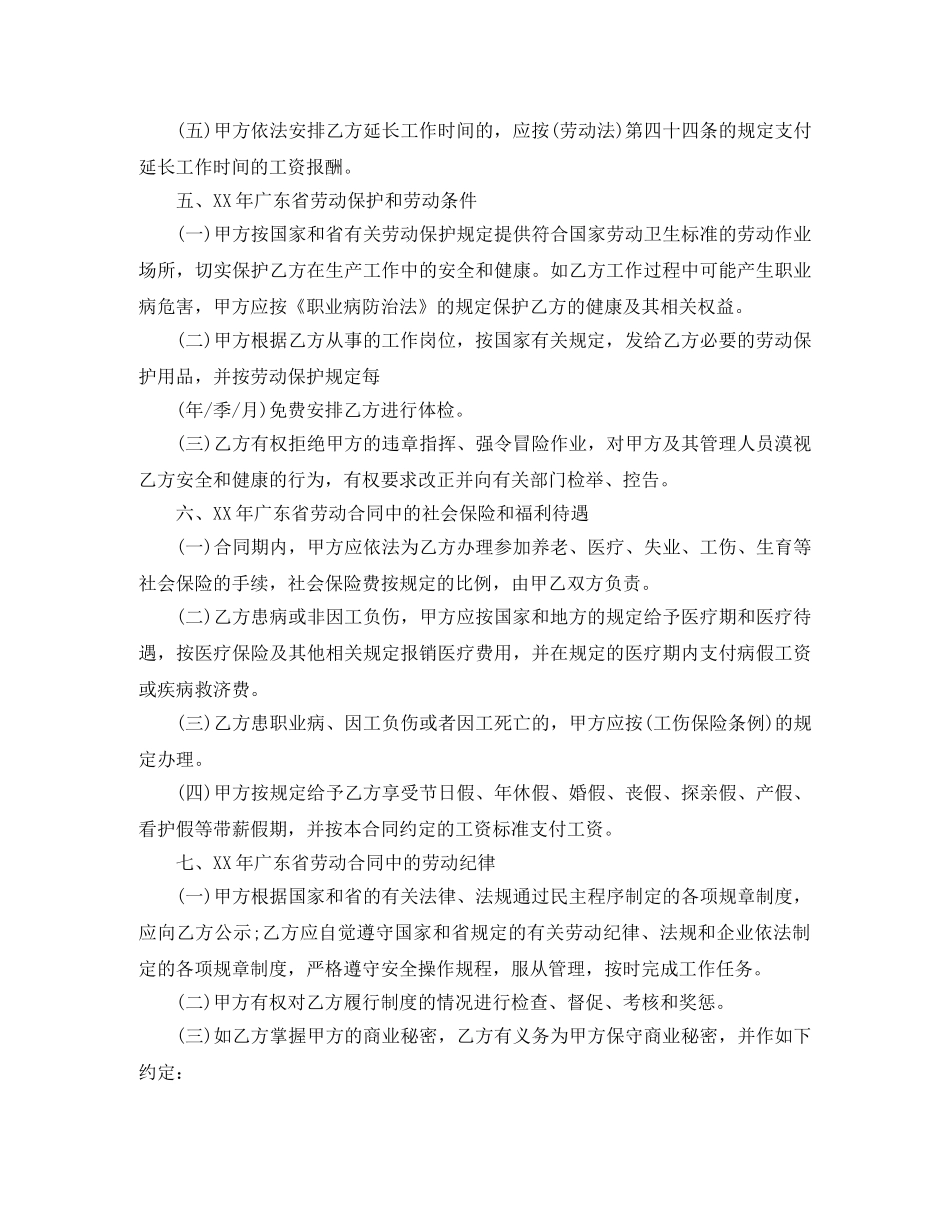 广东劳动合同3篇 _第3页