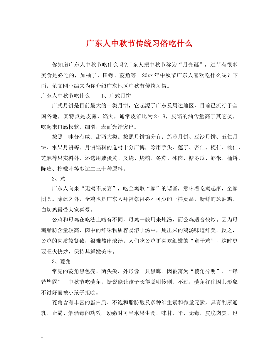 广东人中秋节传统习俗吃什么 _第1页
