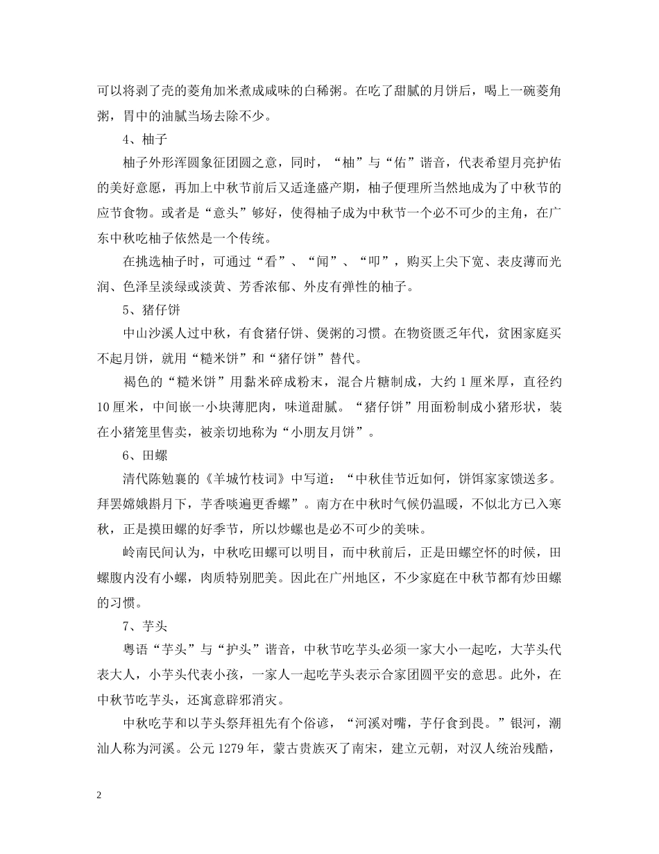 广东人中秋节传统习俗吃什么 _第2页