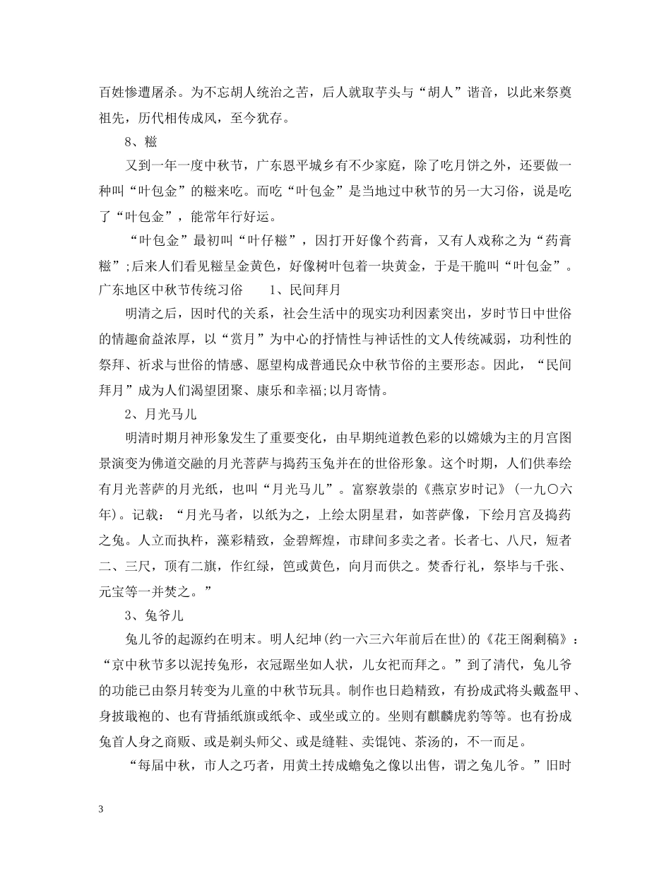 广东人中秋节传统习俗吃什么 _第3页