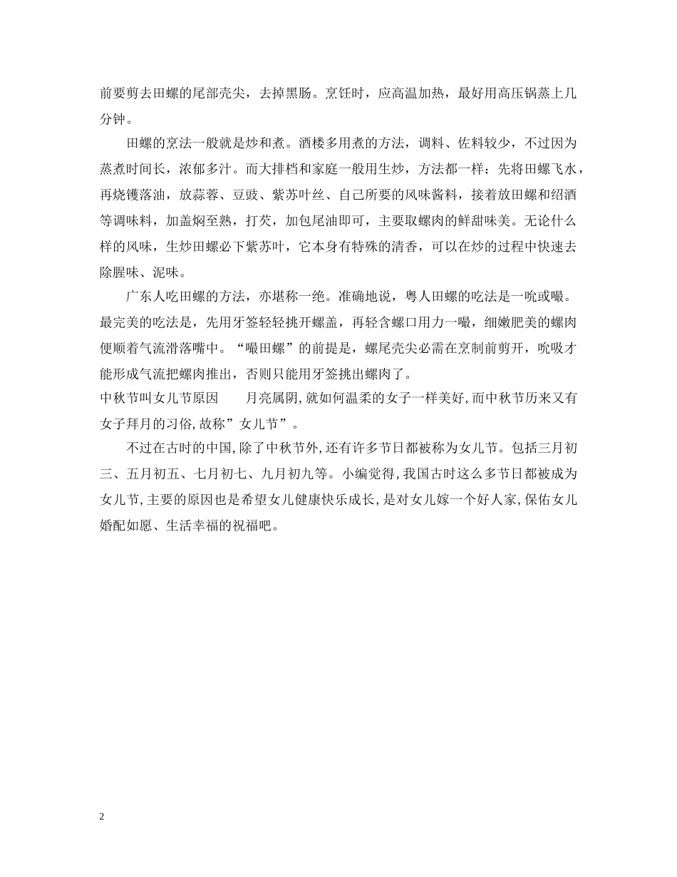 广东人中秋为什么吃田螺 _第2页