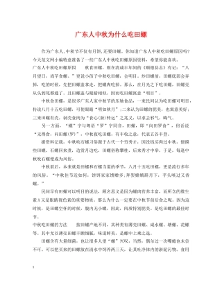 广东人中秋为什么吃田螺 