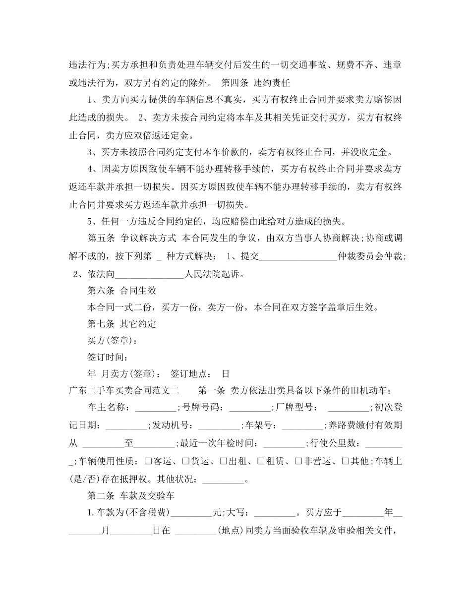 广东二手车买卖合同范本 _第2页