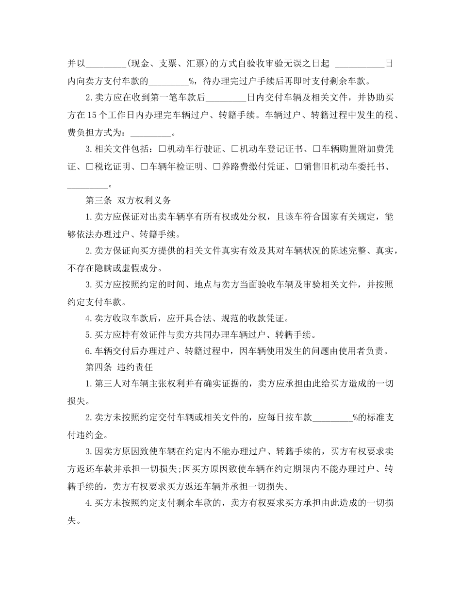 广东二手车买卖合同范本 _第3页
