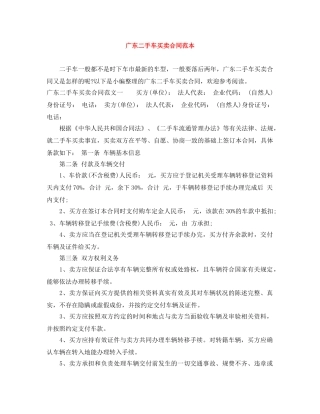 广东二手车买卖合同范本 