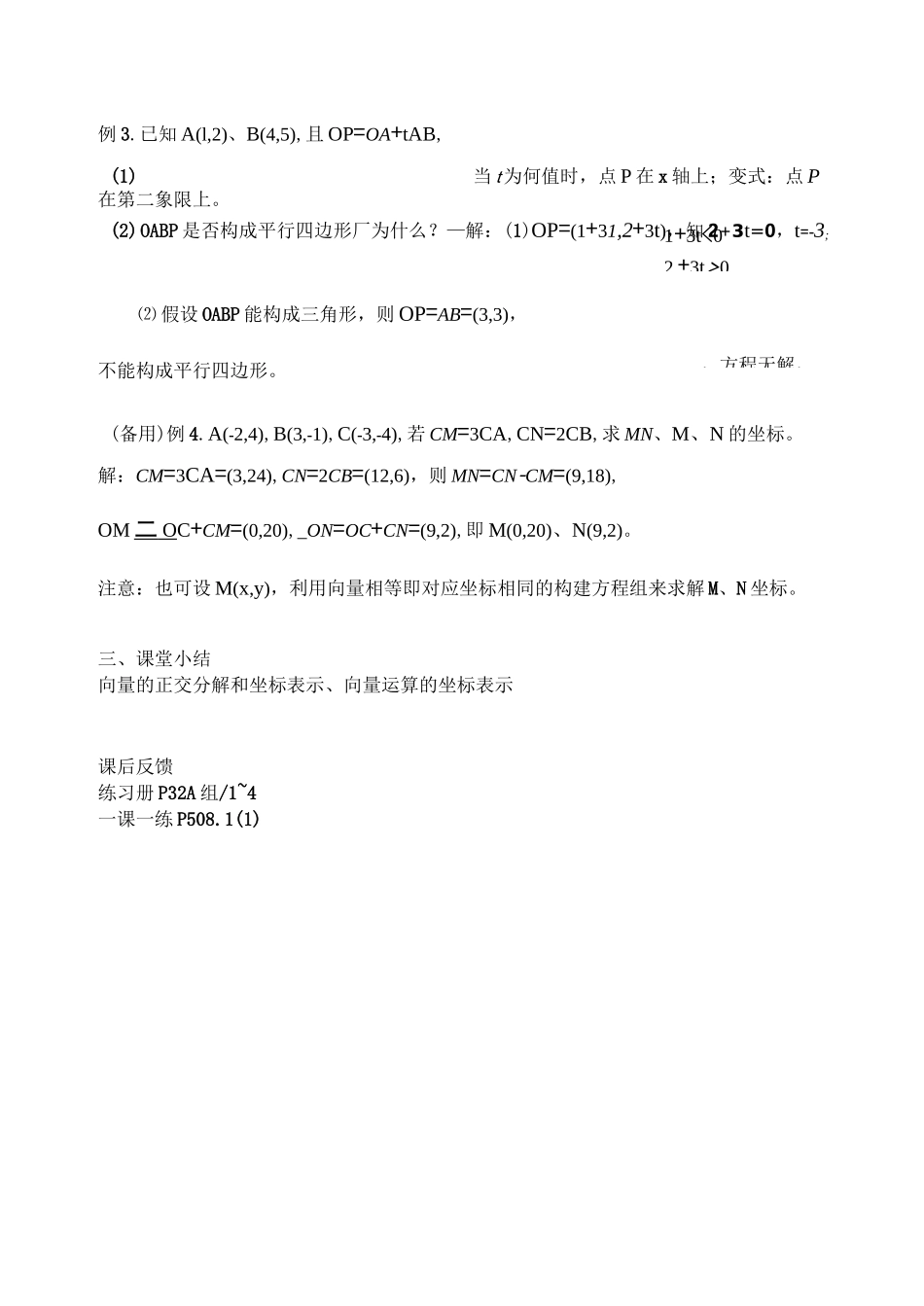 向量的坐标表示及其运算_第3页