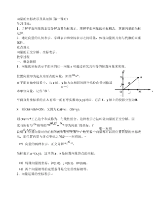 向量的坐标表示及其运算