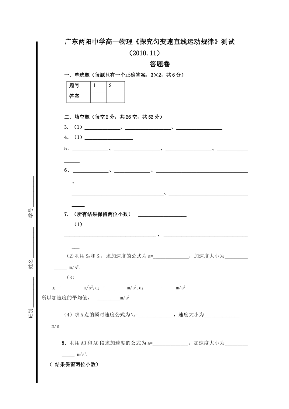 广东两阳高一物理探究匀变速直线运动规律测试新人教版 _第3页