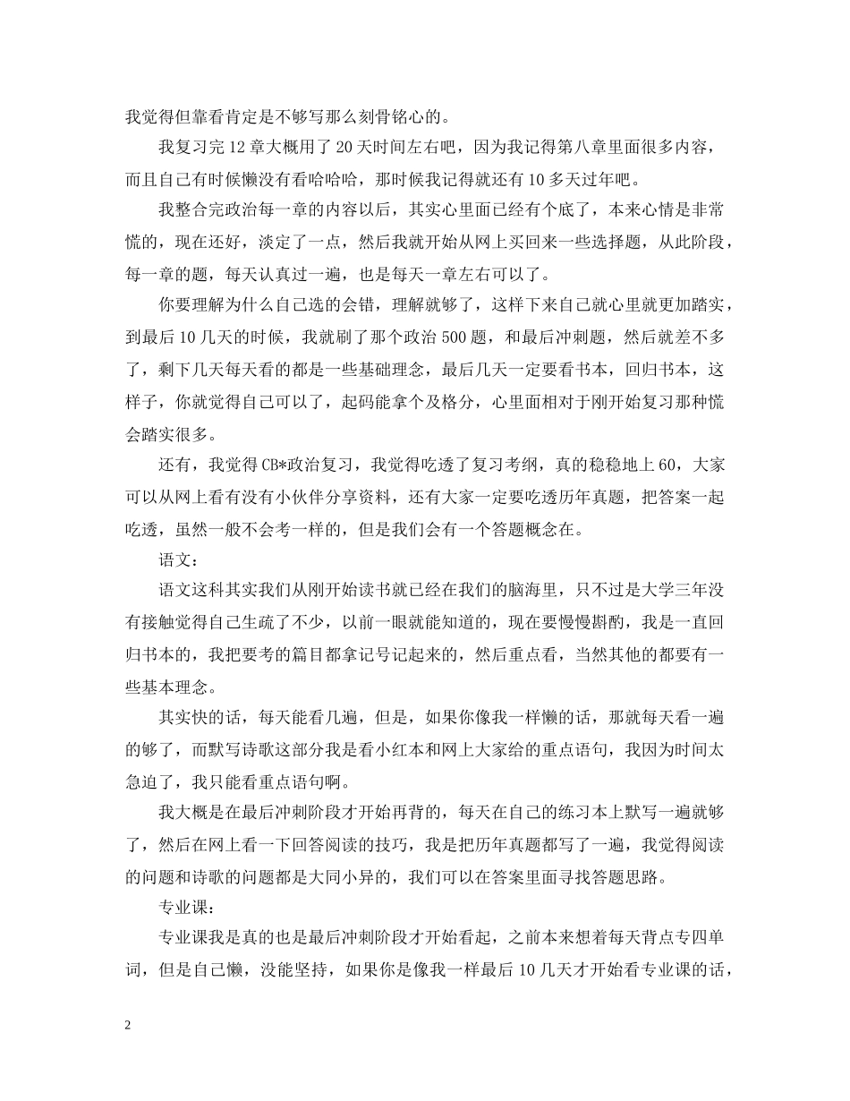 广东专插本复习经验心得 _第2页