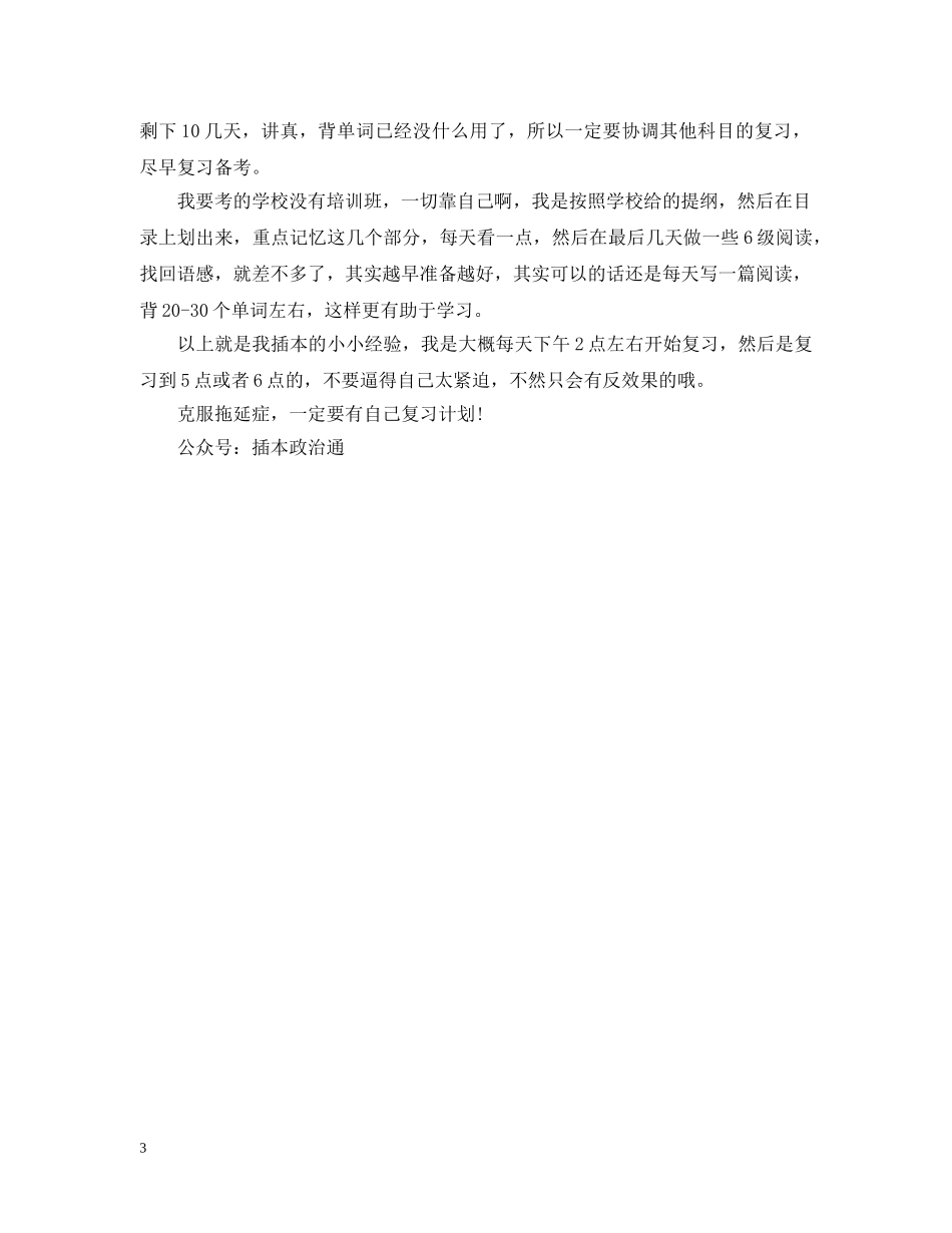 广东专插本复习经验心得 _第3页