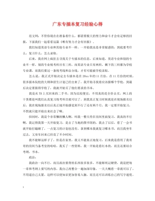 广东专插本复习经验心得 