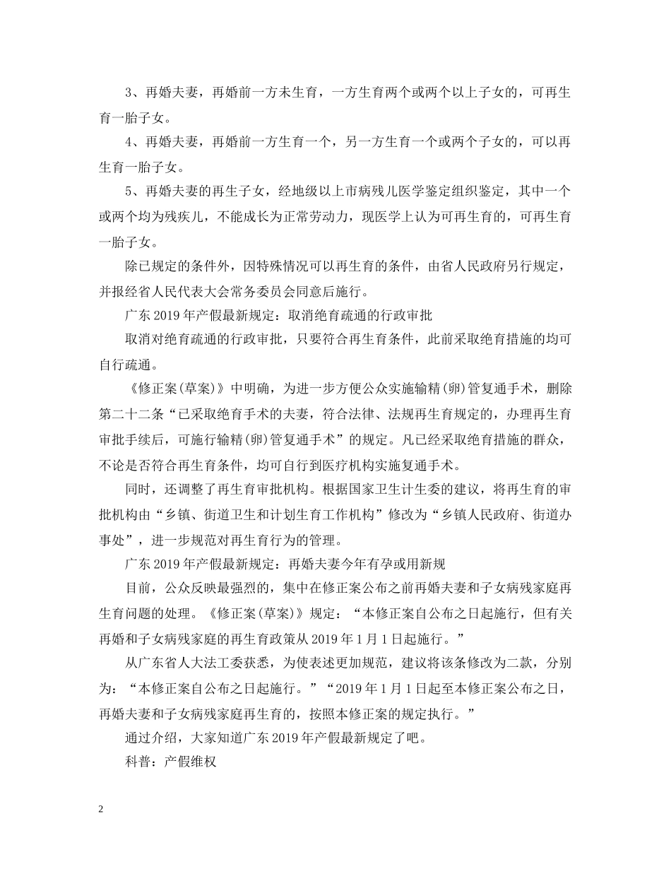 广东2024年产假最新规定 _第2页