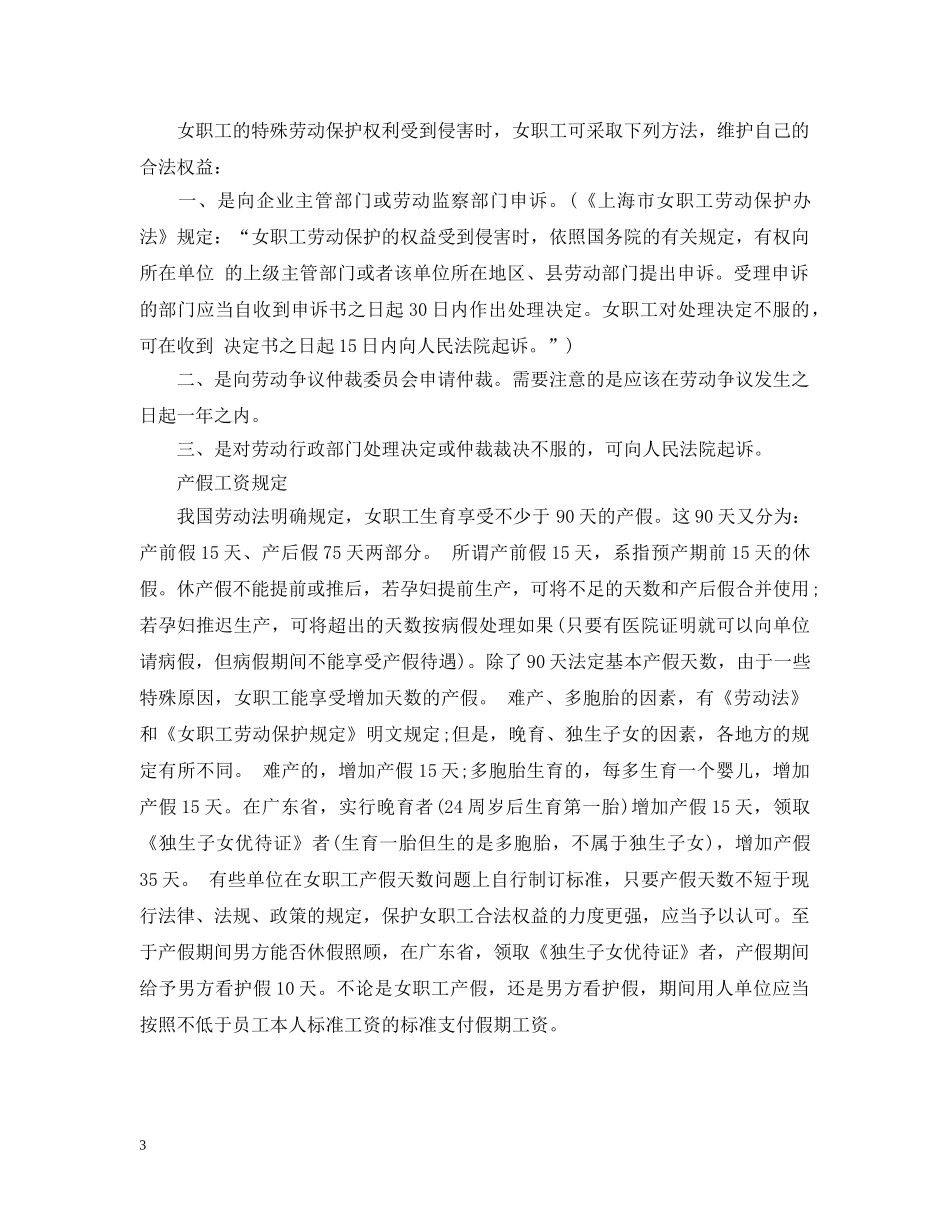 广东2024年产假最新规定 _第3页