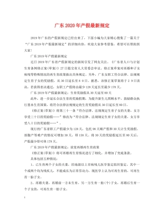 广东2024年产假最新规定 