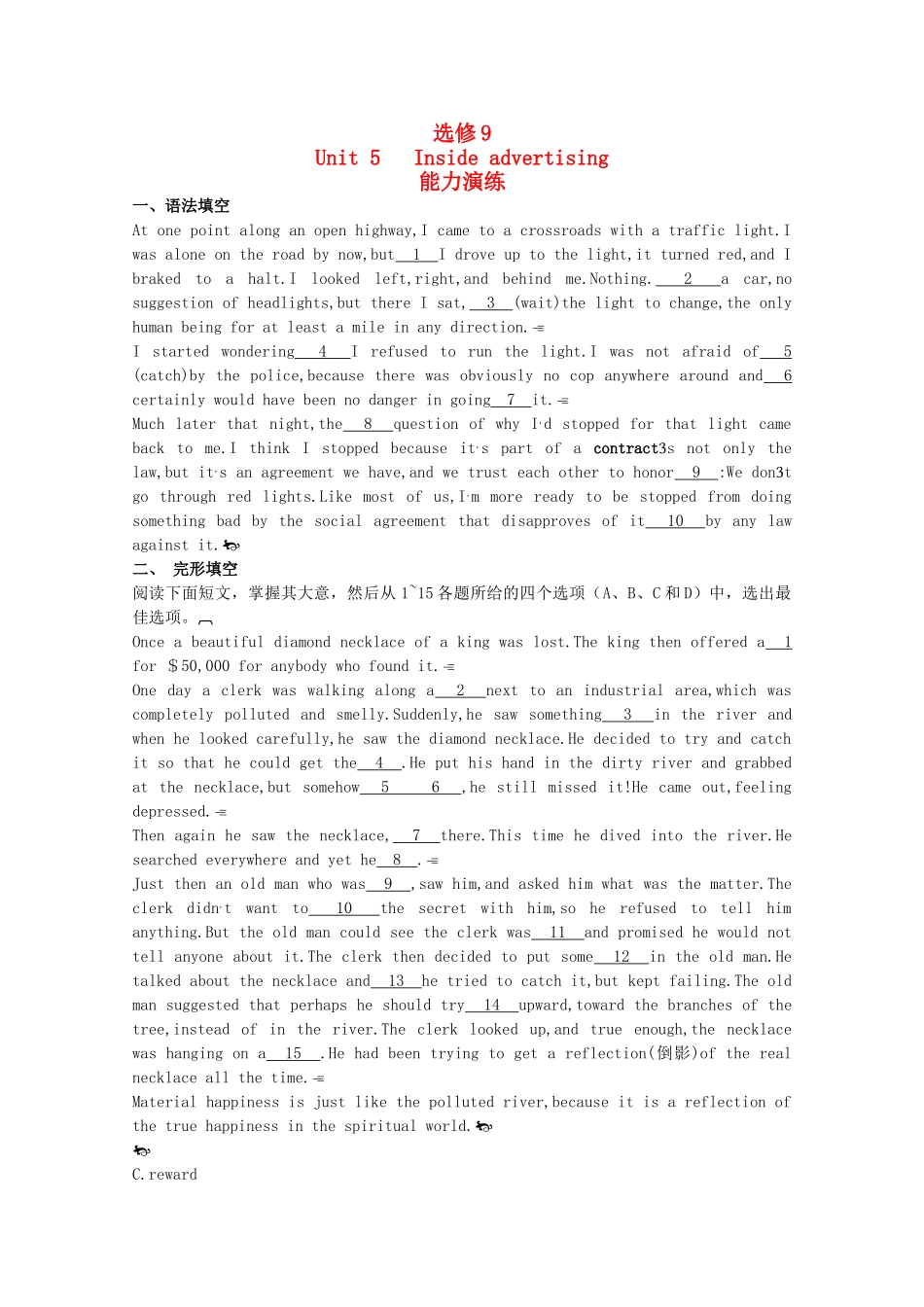 广东2011高考英语一轮复习 Unit5单元测试 新人教版选修9 _第1页