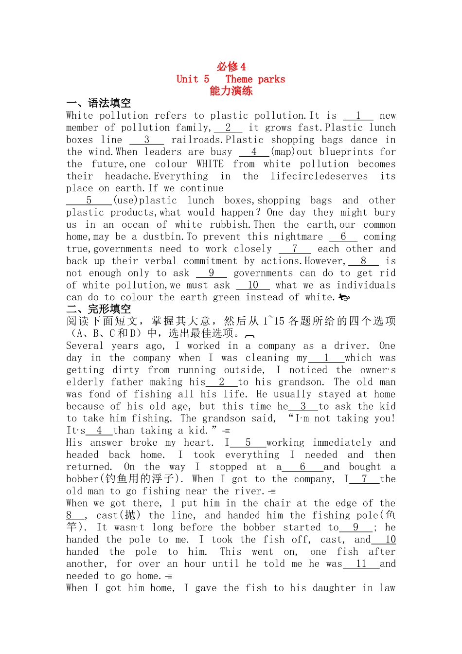 广东2011高考英语一轮复习 Unit5单元测试 新人教版必修4 _第1页