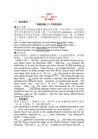 广东2011高考英语一轮复习 Unit5单元测试 新人教版必修2 