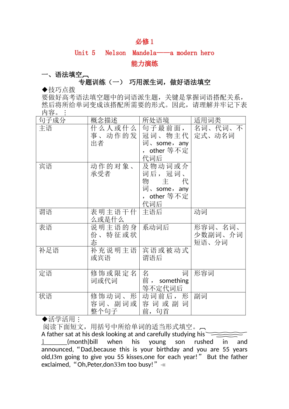 广东2011高考英语一轮复习 Unit5单元测试 新人教版必修1 _第1页