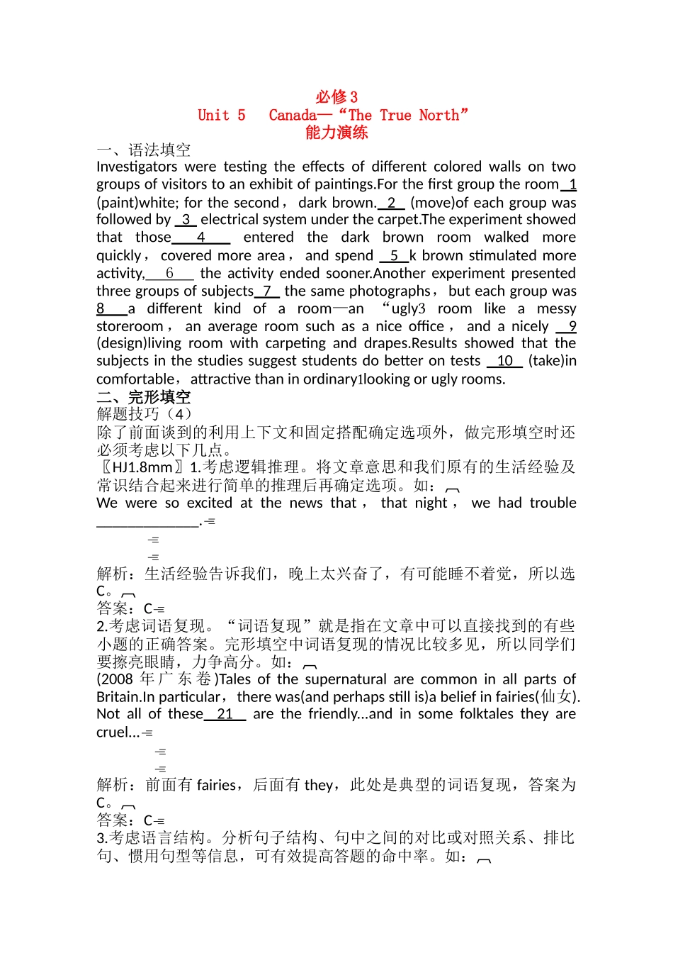 广东2011高考英语一轮复习 Unit5单元测试 新人教版必修3 _第1页