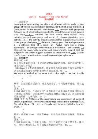 广东2011高考英语一轮复习 Unit5单元测试 新人教版必修3 
