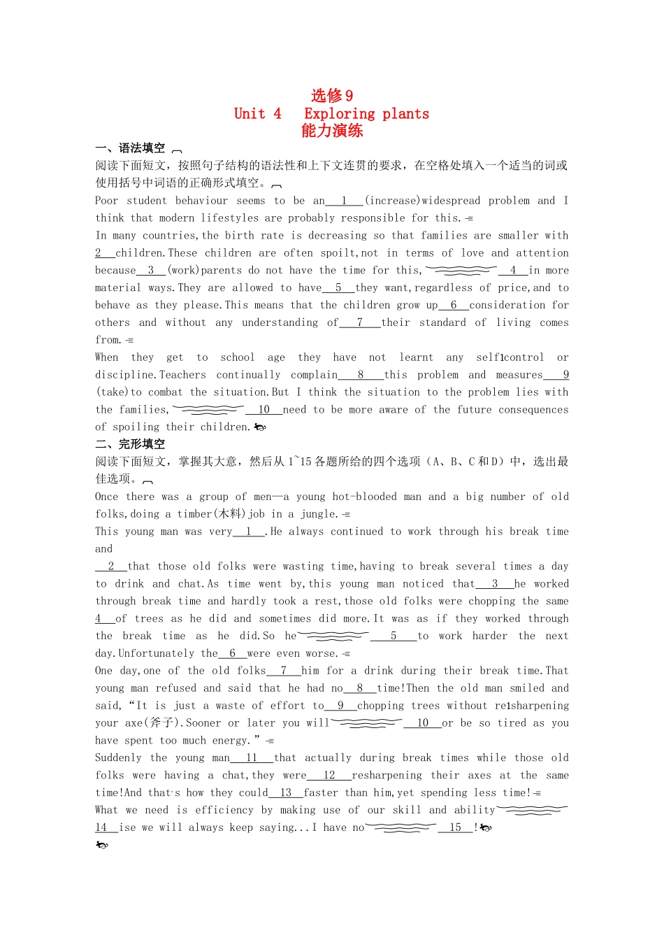 广东2011高考英语一轮复习 Unit4单元测试 新人教版选修9 _第1页