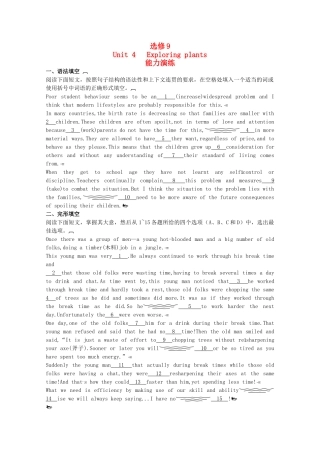 广东2011高考英语一轮复习 Unit4单元测试 新人教版选修9 