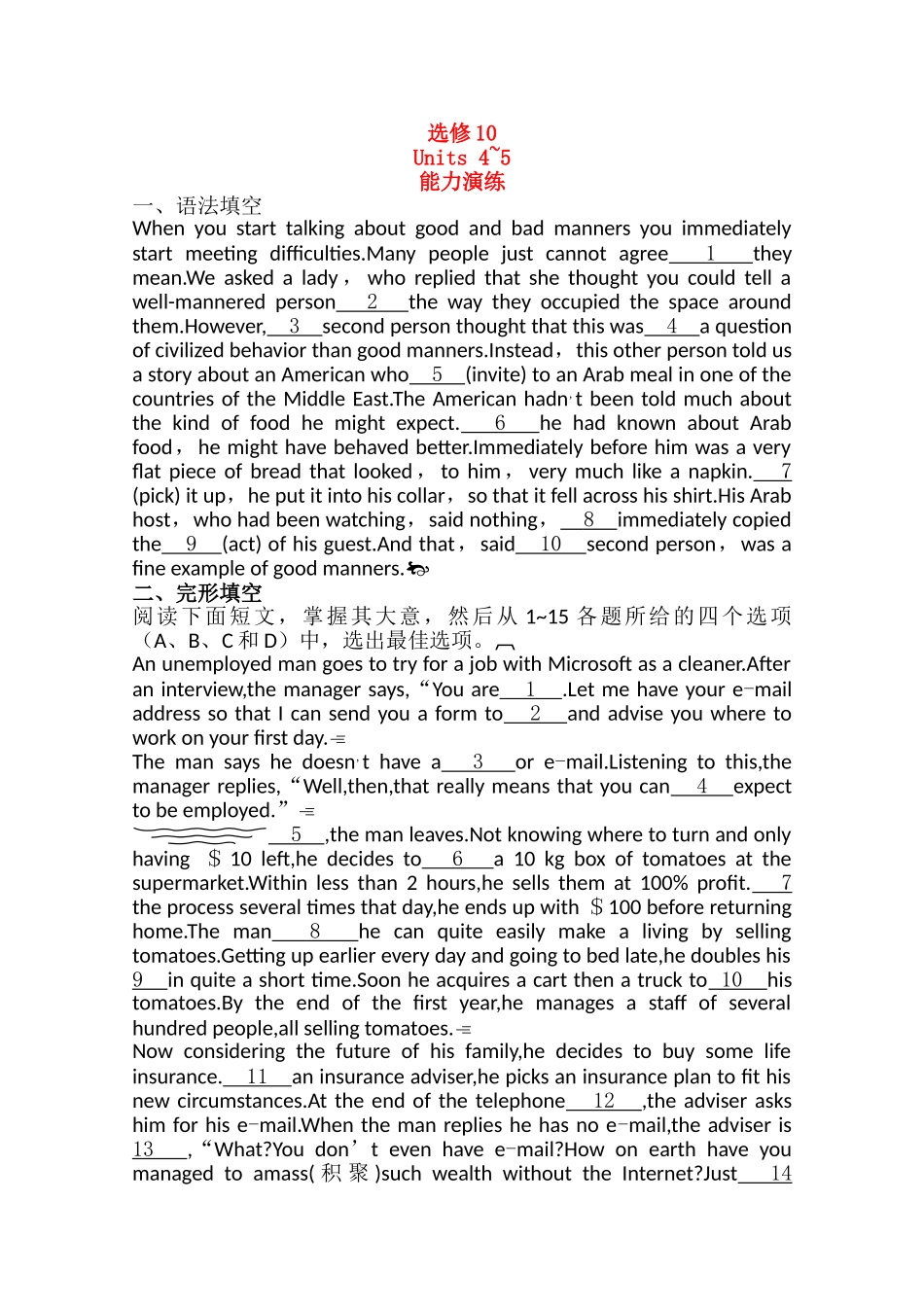 广东2011高考英语一轮复习 Unit45单元测试 新人教版选修10 _第1页