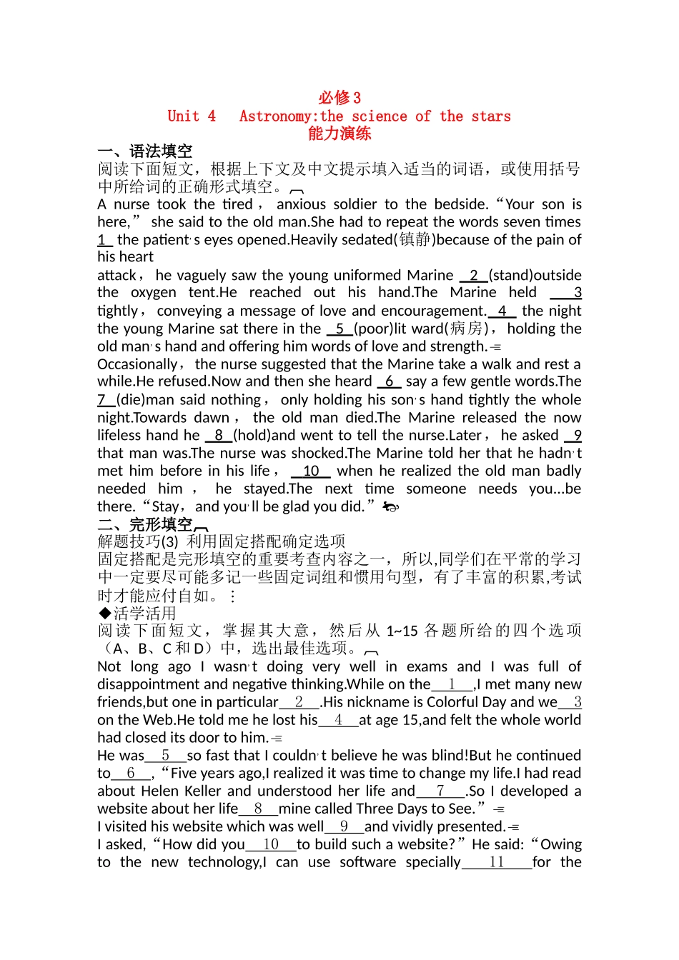 广东2011高考英语一轮复习 Unit4单元测试 新人教版必修3 _第1页