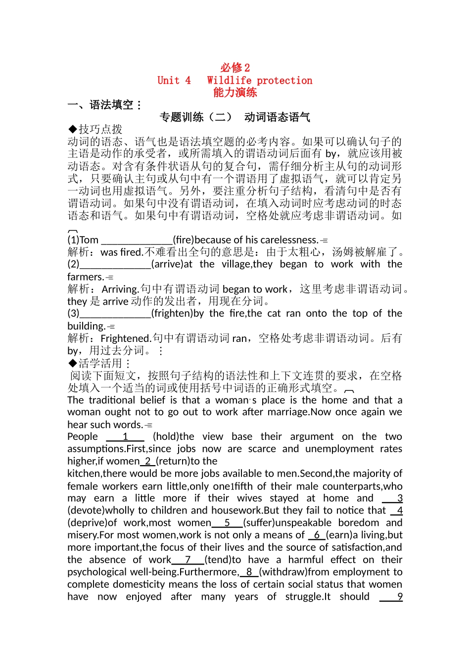 广东2011高考英语一轮复习 Unit4单元测试 新人教版必修2 _第1页