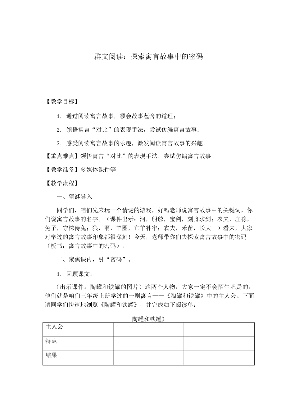 群文阅读教案_第1页