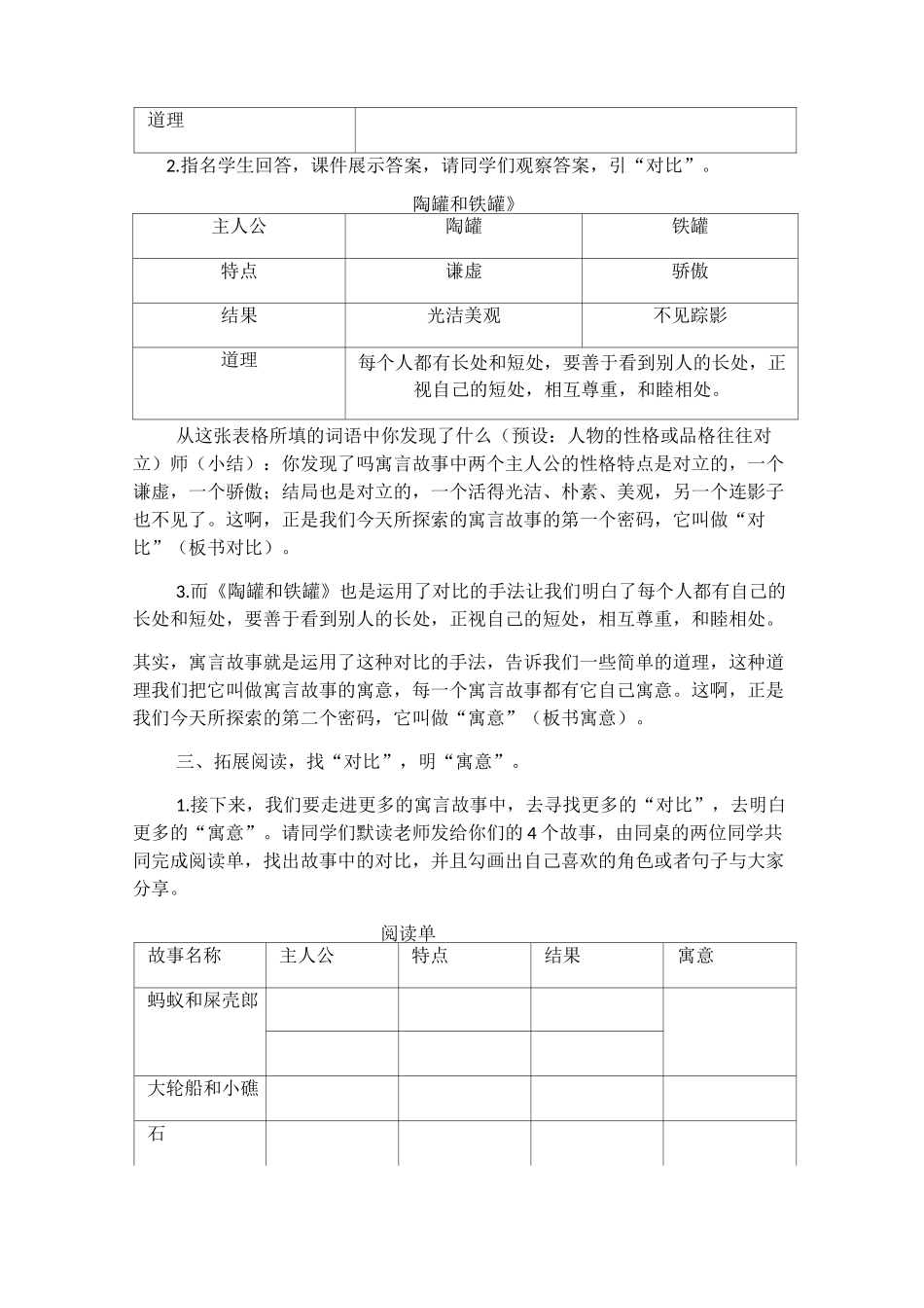 群文阅读教案_第2页