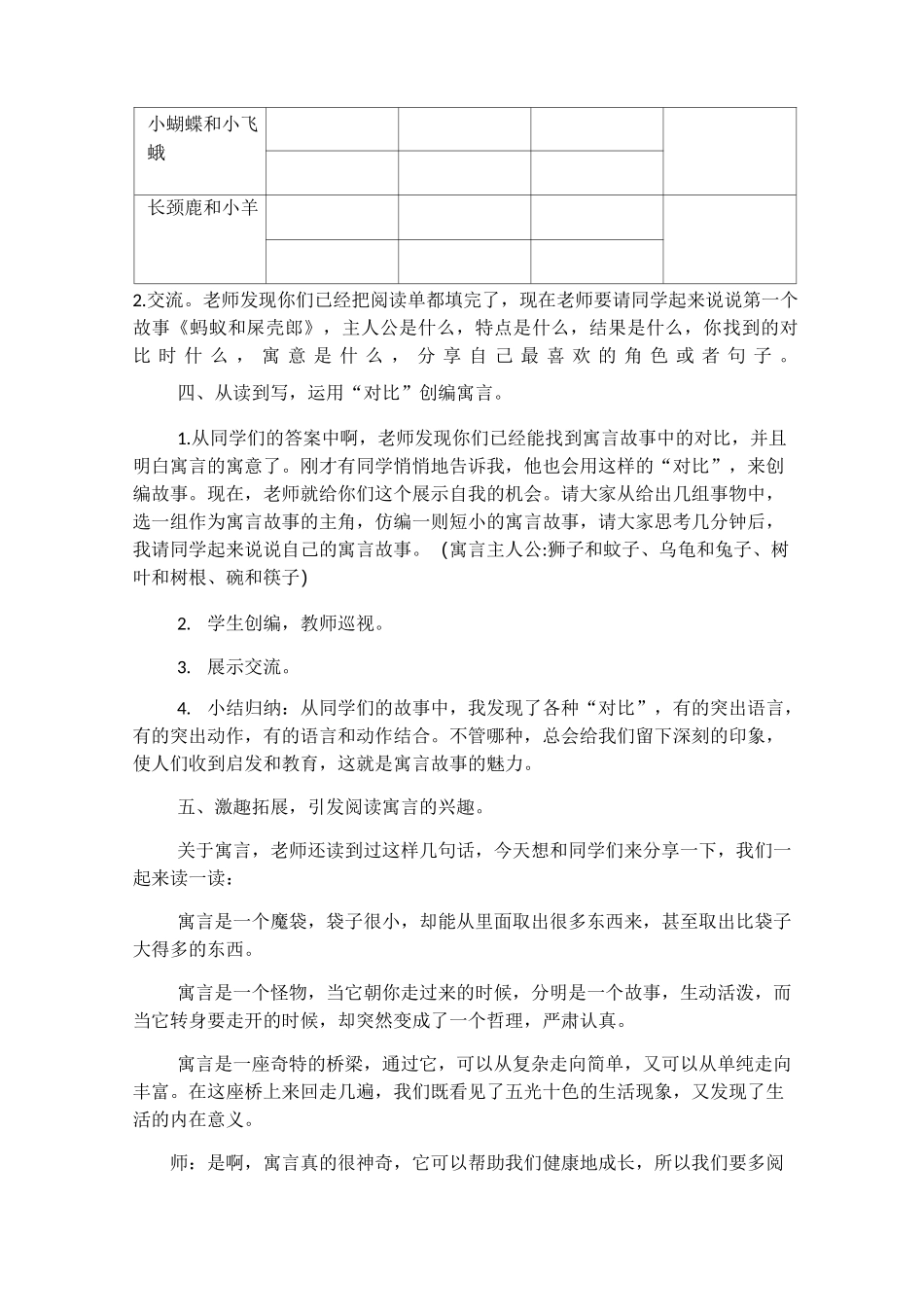 群文阅读教案_第3页