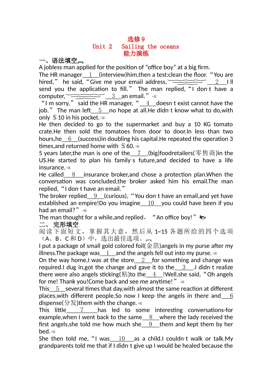 广东2011高考英语一轮复习 Unit2单元测试 新人教版选修9 _第1页