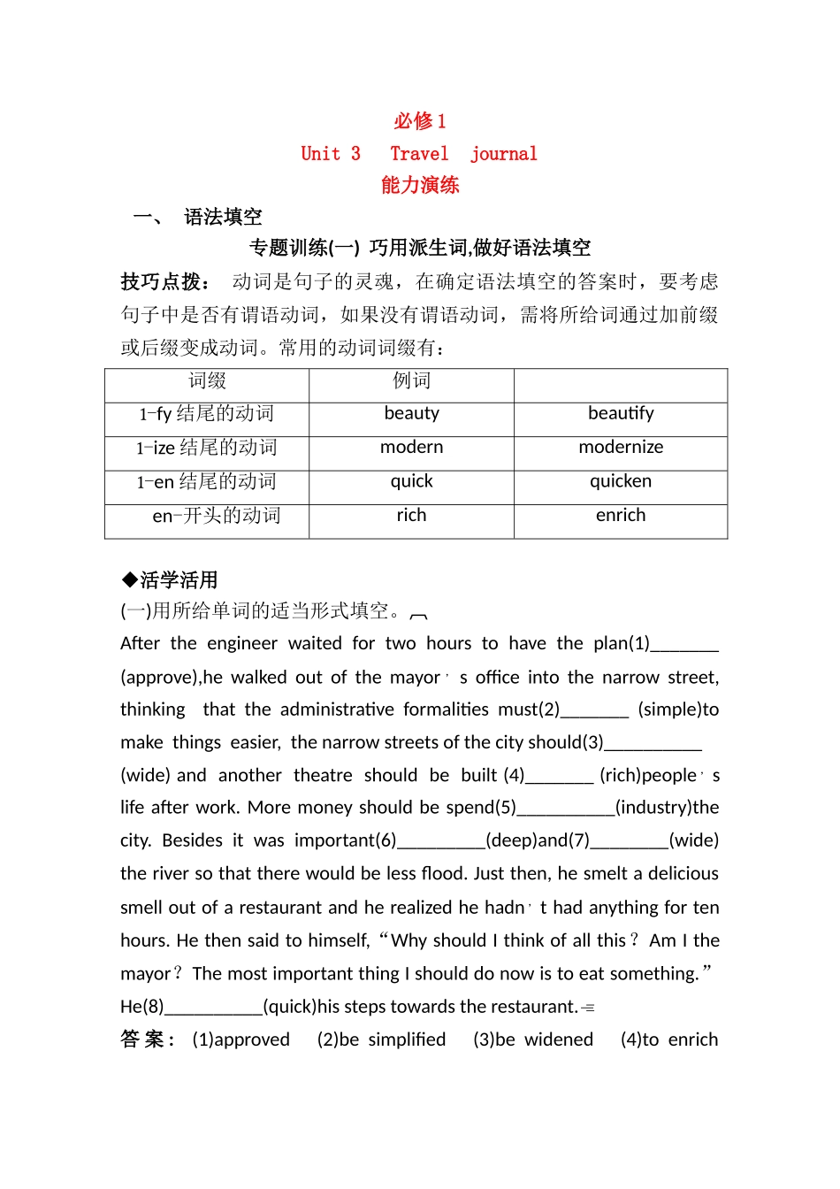 广东2011高考英语一轮复习 Unit3单元测试 新人教版必修1 _第1页