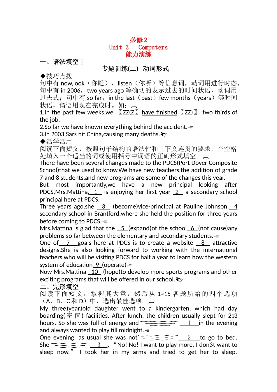 广东2011高考英语一轮复习 Unit3单元测试 新人教版必修2 _第1页