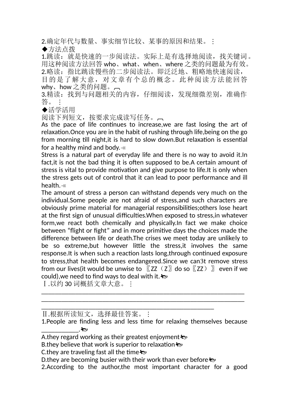 广东2011高考英语一轮复习 Unit2单元测试 新人教版必修5 _第3页